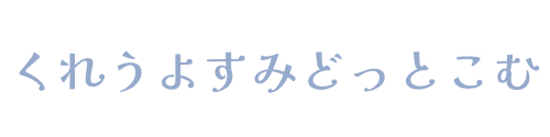 くれうよすみどっとこむ